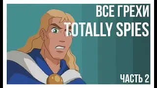 Все грехи и ляпы мультсериала 