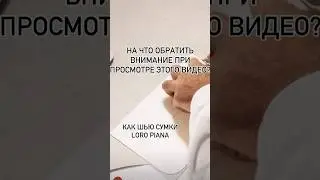 Обычный пользователь сумок этого не заметит 🧐