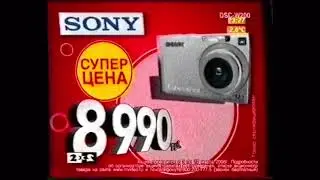 Реклама М видео 2008 Фотоаппарат Sony