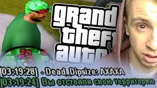 Я 1 ОНЛАЙН - ОТБИЛ КАПТ В GTA SAMP