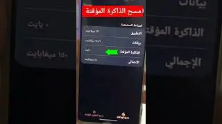 طريقة مسح ذاكرة التخزين المؤقت في سامسونج