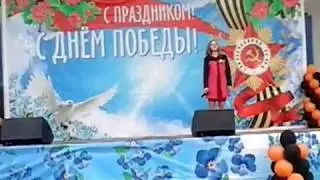 Антонина Шевченоко - Ты помни (9 мая 2017. Юрга)