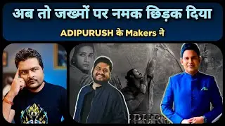 Manoj Muntashir के ब्राह्मण Card पर उत्तर | Adipurush के 5 Dialogues हटाना सबसे बड़ी नौटंकी