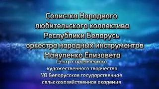 ABBA Money,Money Money исп.Елизавета Мануленко УО БГСХА Беларусь