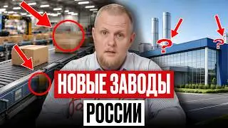 Why is Russia SILENT about THESE factories?... / BRILLIANT technologies of the future in the Russ...