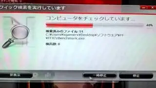 ウイルスバスター2011　クイック検索