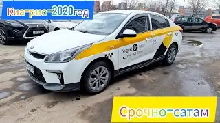 Киа-Рио 2020 ото срочно сатам 