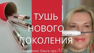 Тушь Эйвон 