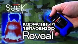 Тепловизор-пирометр Seek Reveal | Магазин ALLAMMO.RU