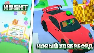 15 НОВЫХ ЛОКАЦИЙ,НОВЫЙ ИВЕНТ И НОВЫЙ ХОВЕРБОРД В ПЕТ СИМУЛЯТОР 99 в роблоксе#roblox #petsimulator99
