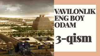 3 QISM_ VAVILONLIK ENG BOY ODAM| 3 КИСМ_ВАВИЛОНЛИК ЕНГ БОЙ ОДАМ