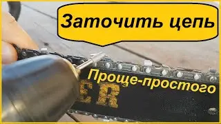 Sharpening a saw chain with a diamond attachment for a drill screwdriver