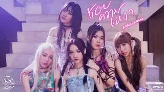 RedSpin - ชอบความเหงา (Loneliness) [Official MV]
