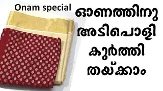ഓണത്തിന് അടിപൊളി കുർത്തി തയ്ക്കാം