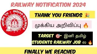 முக்கிய அறிவிப்பு 🔥| THANKYOU FRIENDS ❤️ 🎉|ரயில்வே கனவு நிறைவேற START TODAY🔥| #railway #ntpc #ssc
