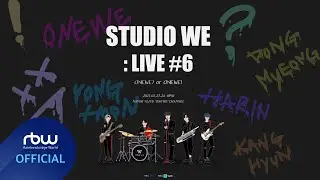 ONEWE(원위) STUDIO WE : LIVE #6 Special Teaser 'AuRoRa'