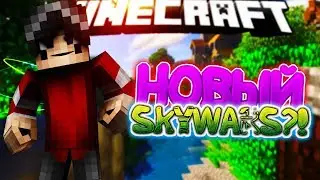 НОВЫЙ SKYWARS?! СКАЙ ВАРС! HYPIXEL! МИНИ-ИГРЫ!