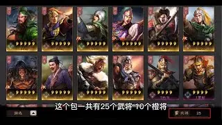 三国志战略版 - 抽橙卡攻略: 橙卡概率5.6%机率大解析 ! | 玩家鉴赏