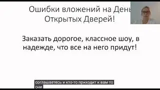 Ошибки проведения Дня открытых дверей, которые сливают бюджет