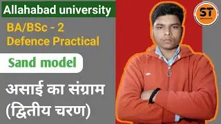 असाई का संग्राम (द्वितीय चरण ) Sand model | Defence Practical Allahabad University | Ashutosh Verma