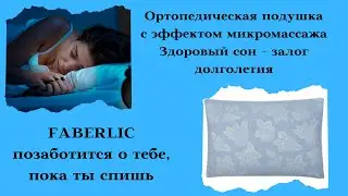 #Faberlic