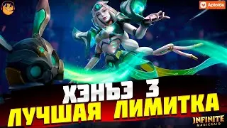 ХЭНЪЭ 3 INFINITE MAGICRAID - ТОП ЛИМИТКА INFINITE MAGICRAID - Хэнъэ 3 infinite magicraid обзор