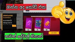 ඔන්න අද කෝඩ් එක Today redeem code singapore @free fire