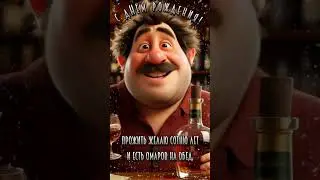 🎉 Идеальное поздравление с Днем Рождения для Мужчины!