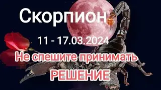 СКОРПИОН 🦂🌹11 - 17 марта 2024 года..Не спешите принимать РЕШЕНИЕ 👆⚖️🌞