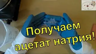 Горячий лёд – Эксперимент – Физикохимия