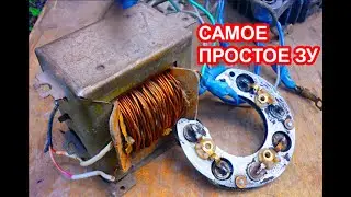 How to make the simplest car battery charger yourself