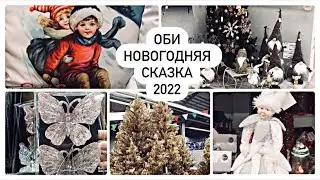Магазин ОБИ 🎄НОВЫЙ ГОД 2022