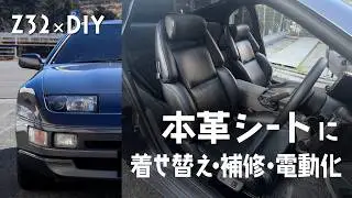 Z32 DIY | 033 | I Got My Hands on Genuine Leather Seats