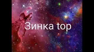 Infinite [meme] | (со мной)