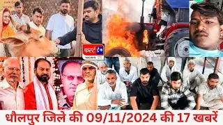फर्स्ट ट्रैक धौलपुर 09/11/2024 First Track Dholpur