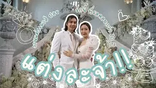 เม้าสปอยแต่งงานแล้วจ้าาา [mousenatcha]