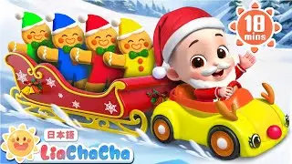 おかしの　おうちを　つくろう！ | 子どもの歌メドレー | 子供の歌 | 童謡 | リアとチャチャ | LiaChaCha