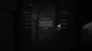 Стихотворение Александра Пушкина  