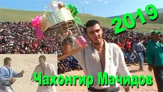 Гуштини милли 2019 Чахонгир Мачидов дар Ёвон дехаи Парчасой