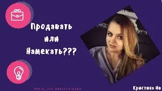 Как писать продающие посты?