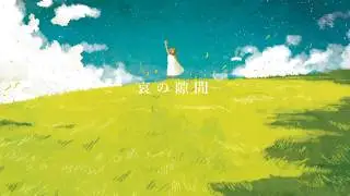 Hatsune Miku - Ai no Sukima [Engsub + Romaji]
