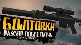 BEST BOLT-ROTTLES AFTER THE PATCH? SNIPER RIFLE TITLE LIST AFTER THE STALCRAFT UPDATE || STALCRAF...
