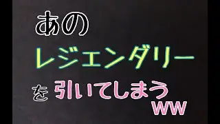 APEXガチャ！あのレジェンダリーが出た！