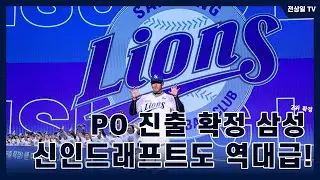 2025 삼성 라이온즈의 신인 드래프트가 정말 많이 바뀐 것이 느껴집니다