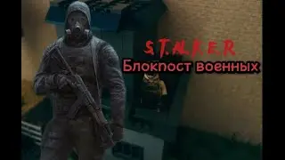 Лего S.T.AL.K.E.R. - Блокпост военных! Самоделка №36