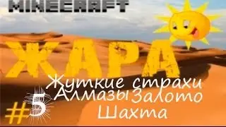 Модная жара в 