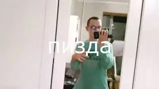 Дима вайпер пуп рутп минипуп ритп