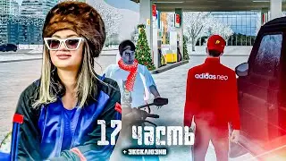 ВЕРНУЛОСЬ ОТ КУДА НЕ ЖДАЛИ, С НОВОЙ ДЕЛЮГОЙ +  эксклюзив 17 часть