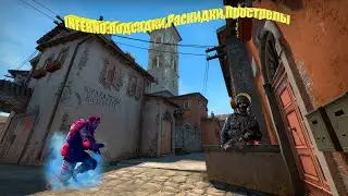 CS:GO на INFERNO:Подсадки,Раскидки,Прострелы|#2