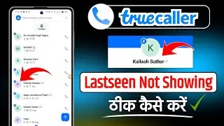 Truecaller last seen not showing | Truecaller me last seen nhi dikh rha hai | Truecaller last seen